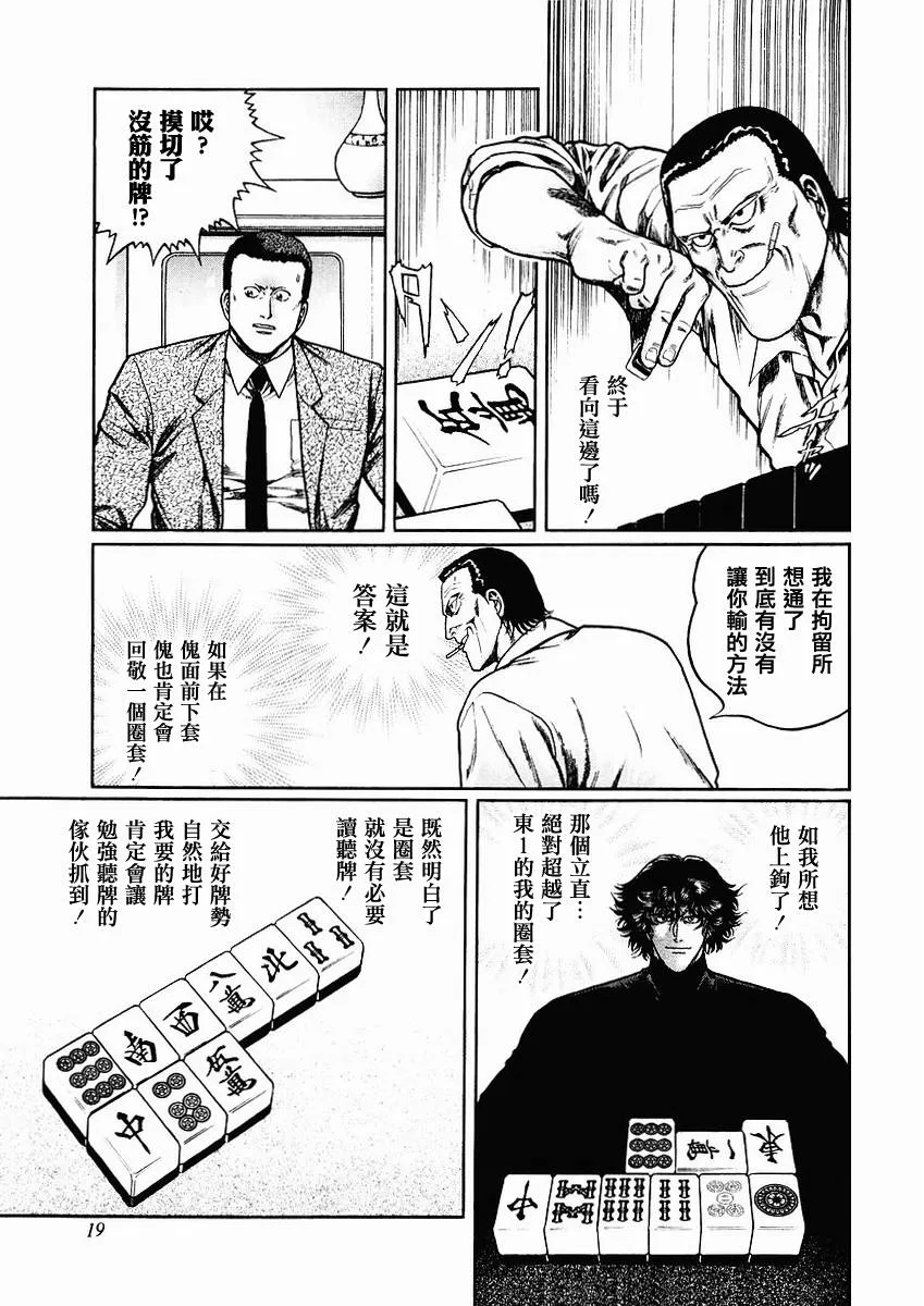 第63-67话 第85页