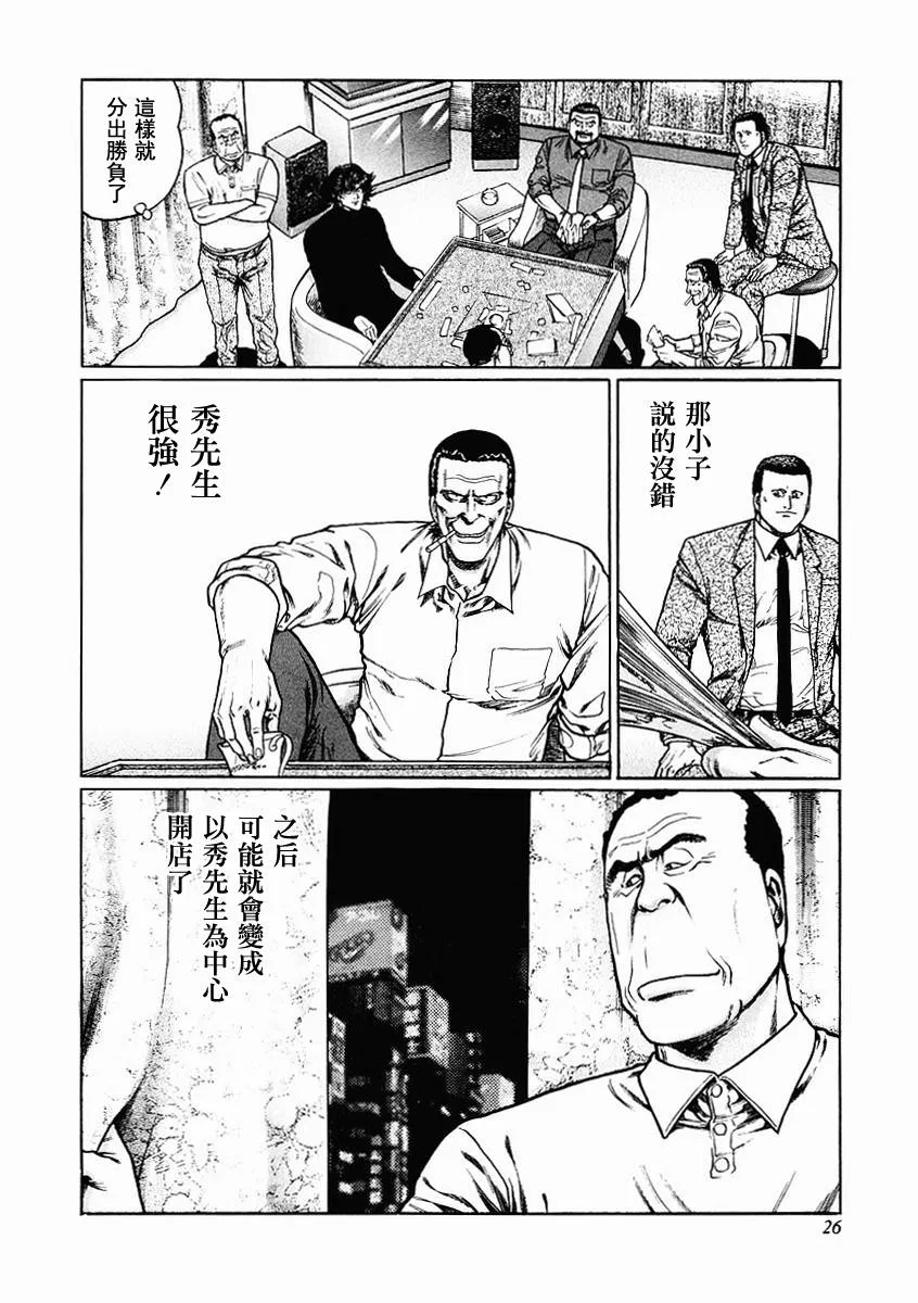第63-67话 第92页
