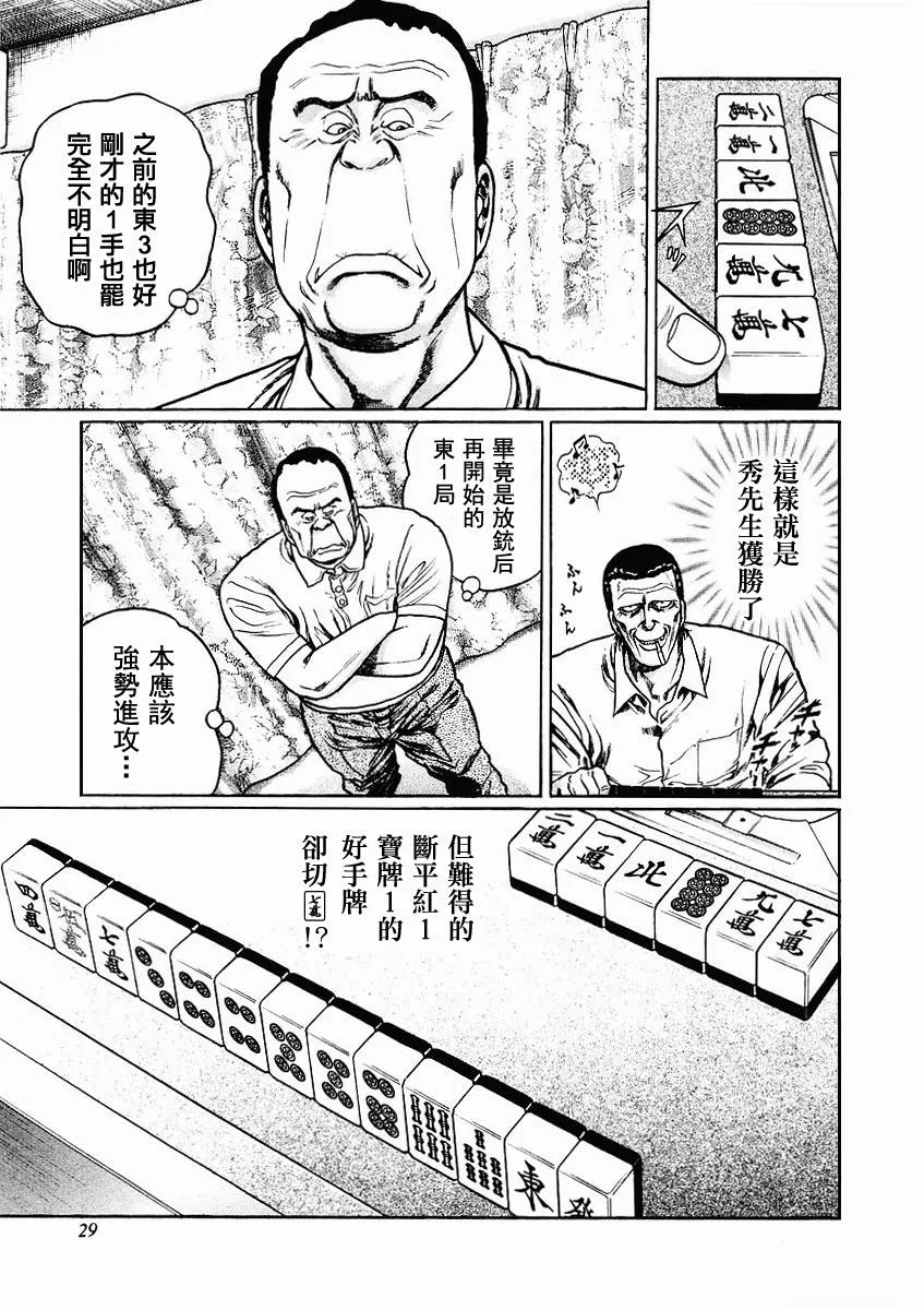 第63-67话 第95页