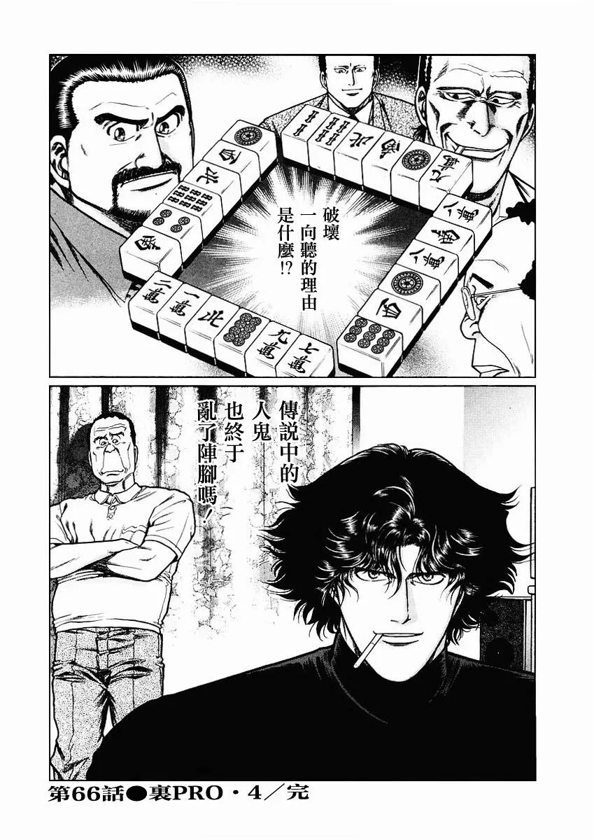 第63-67话 第96页