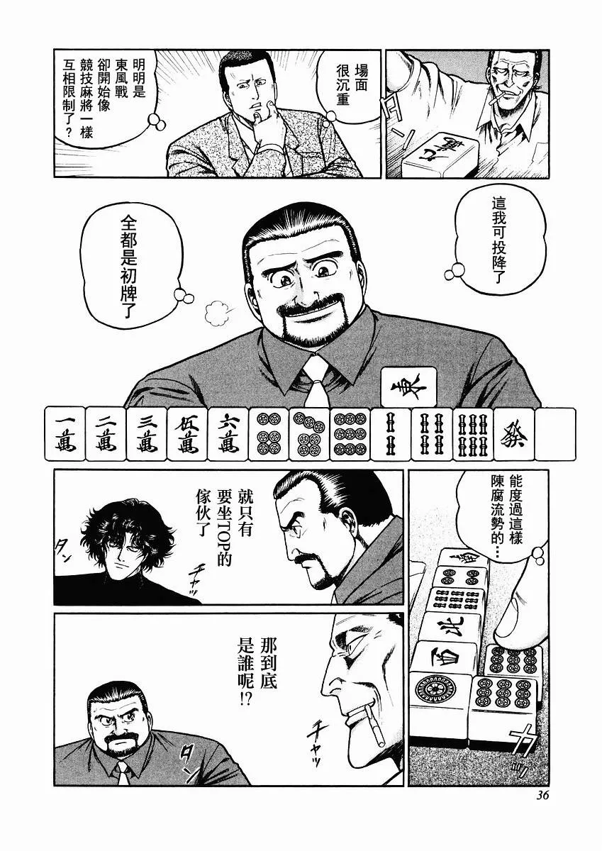 第63-67话 第102页