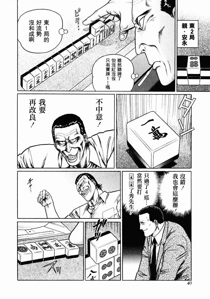 第63-67话 第106页