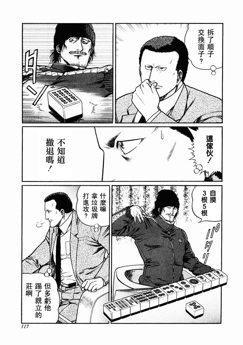 第70-73话 第9页