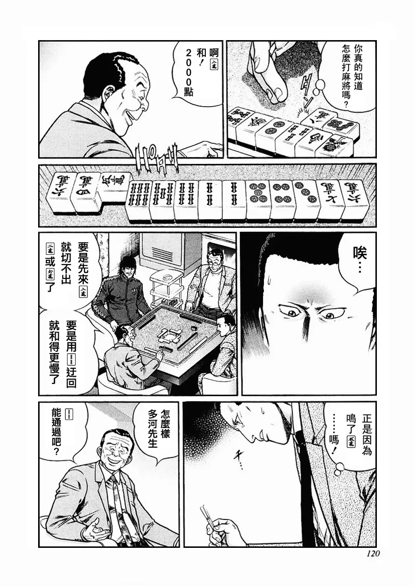 第70-73话 第12页