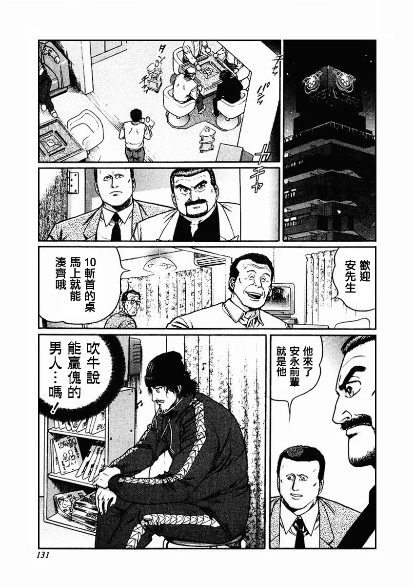 第70-73话 第23页