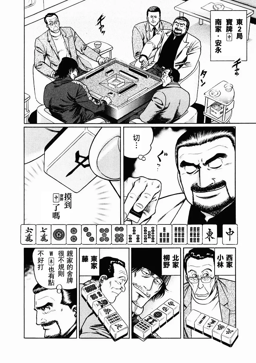第70-73话 第28页