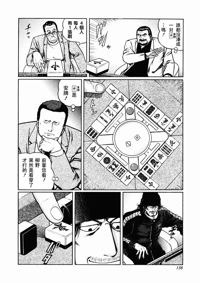 第70-73话 第30页
