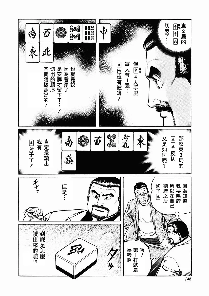 第70-73话 第38页