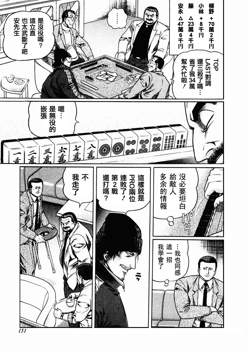 第70-73话 第43页