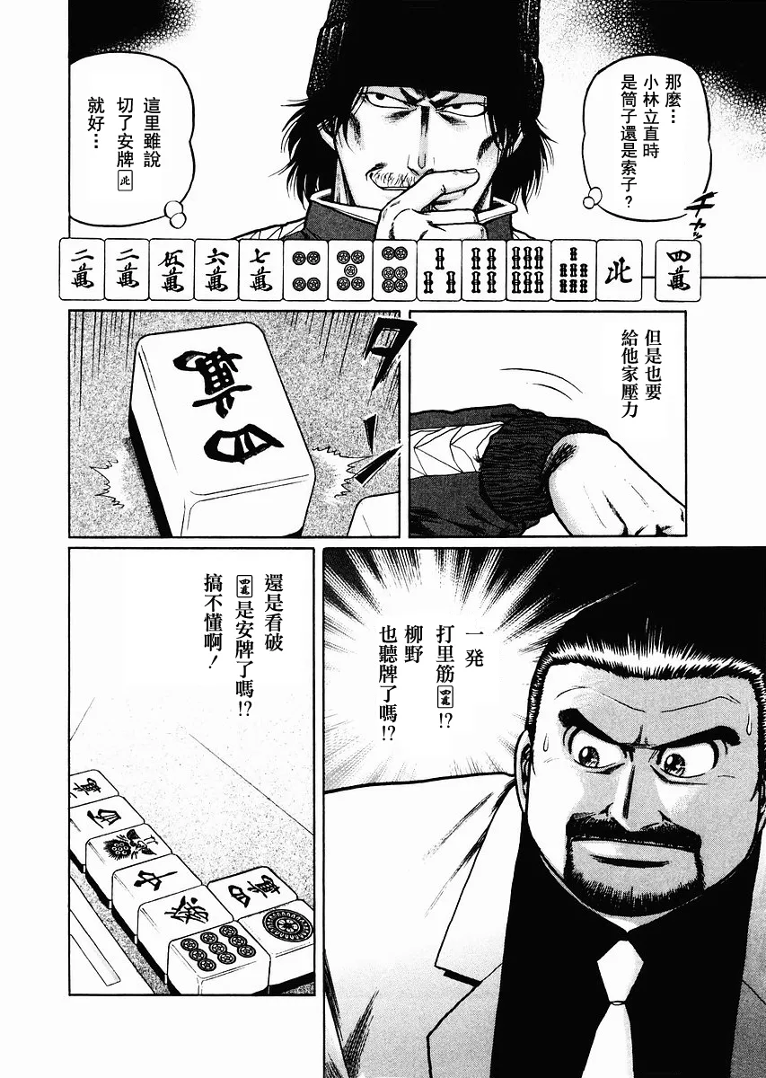 第70-73话 第58页
