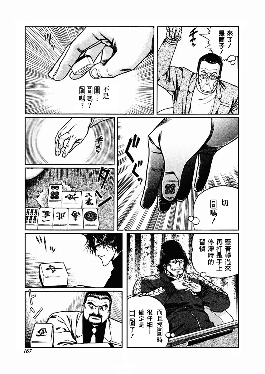 第70-73话 第59页