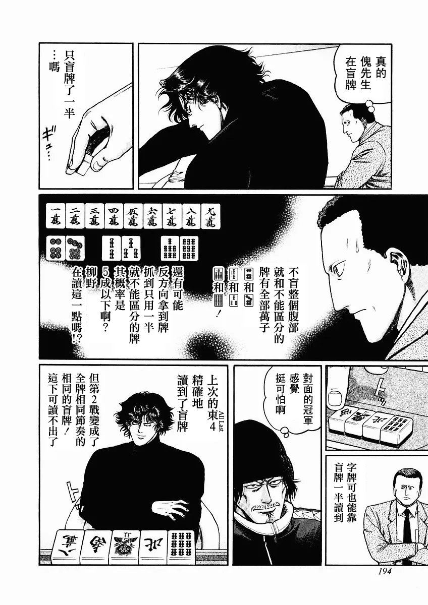 第70-73话 第86页