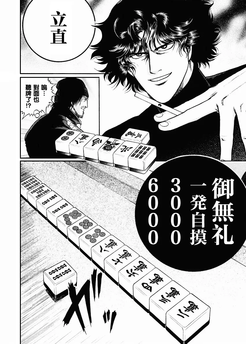 第70-73话 第88页
