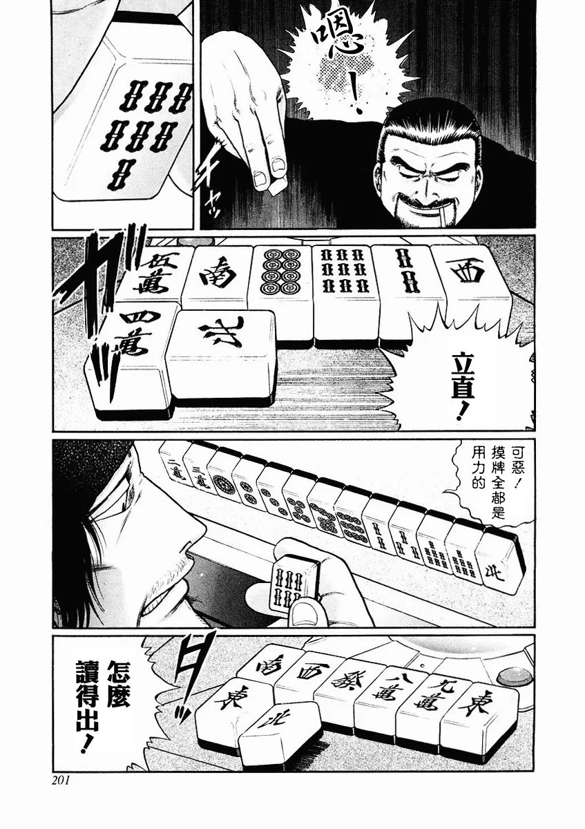 第70-73话 第93页