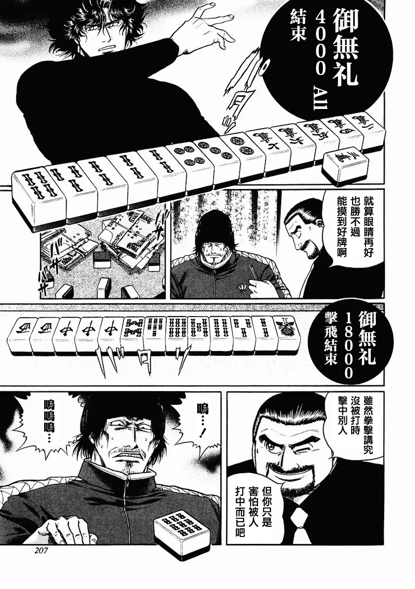 第70-73话 第99页
