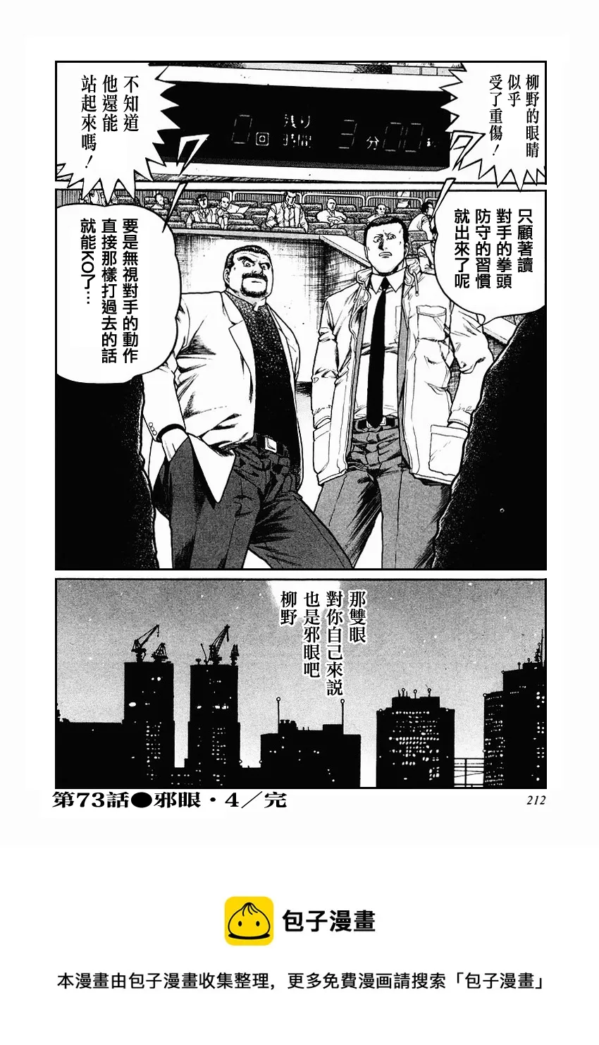 第70-73话 第104页