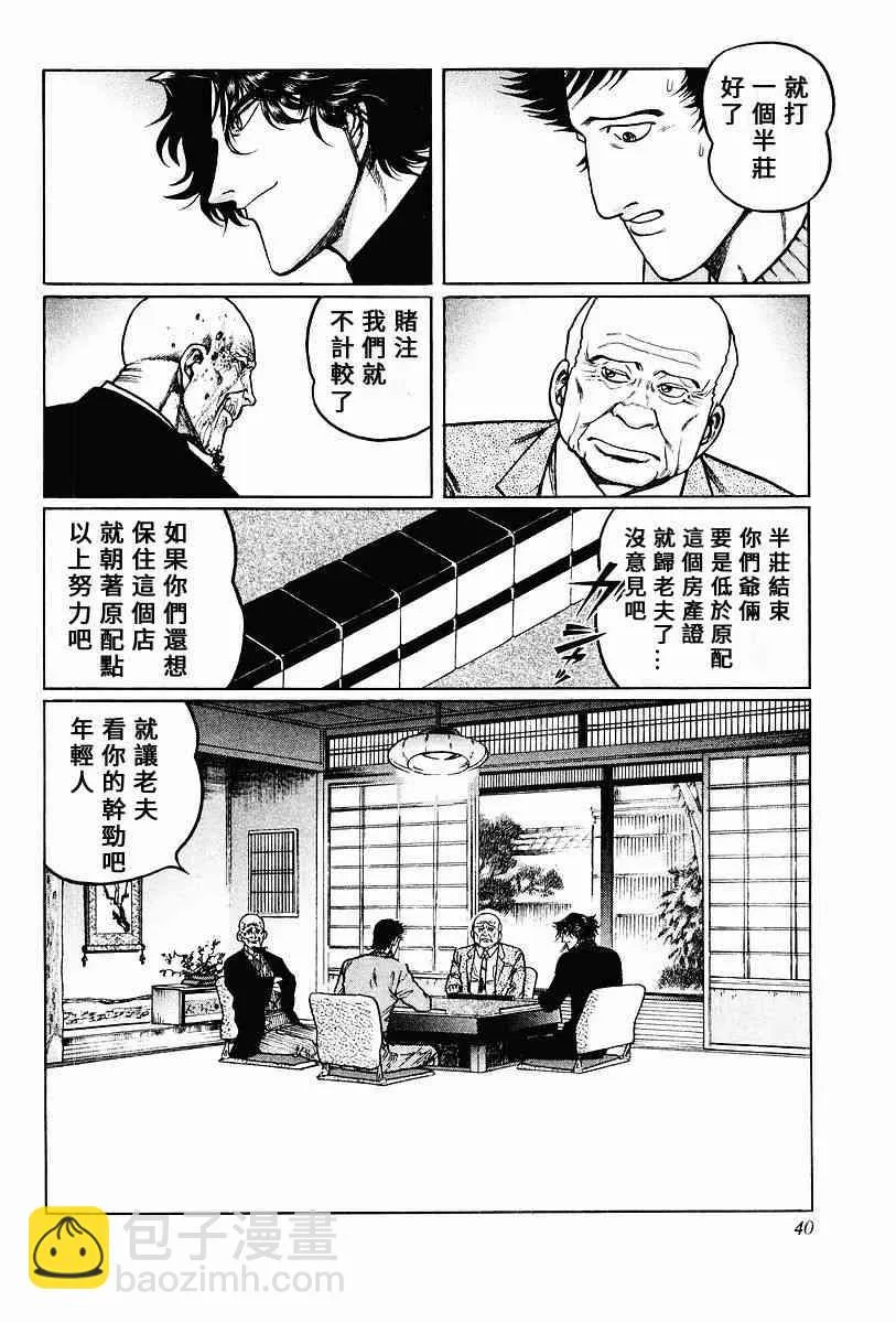 60话 第8页