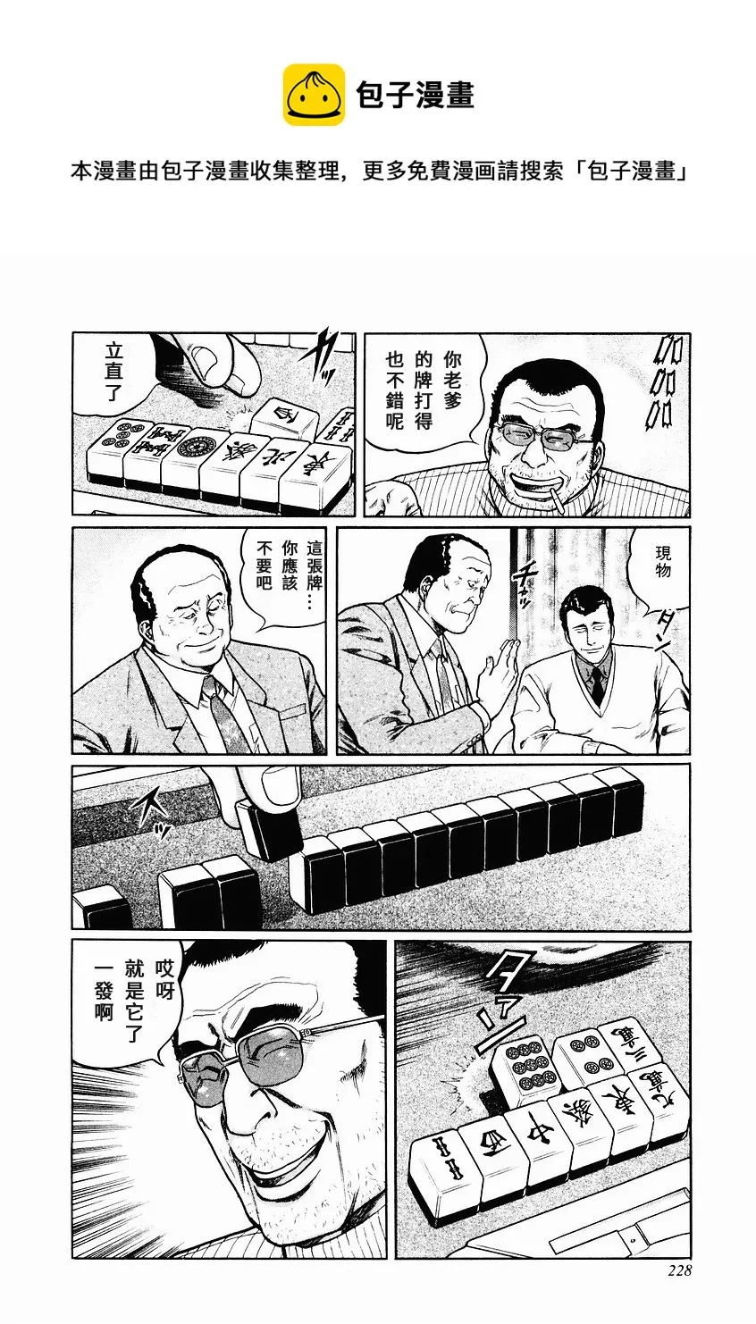 第74话 第16页