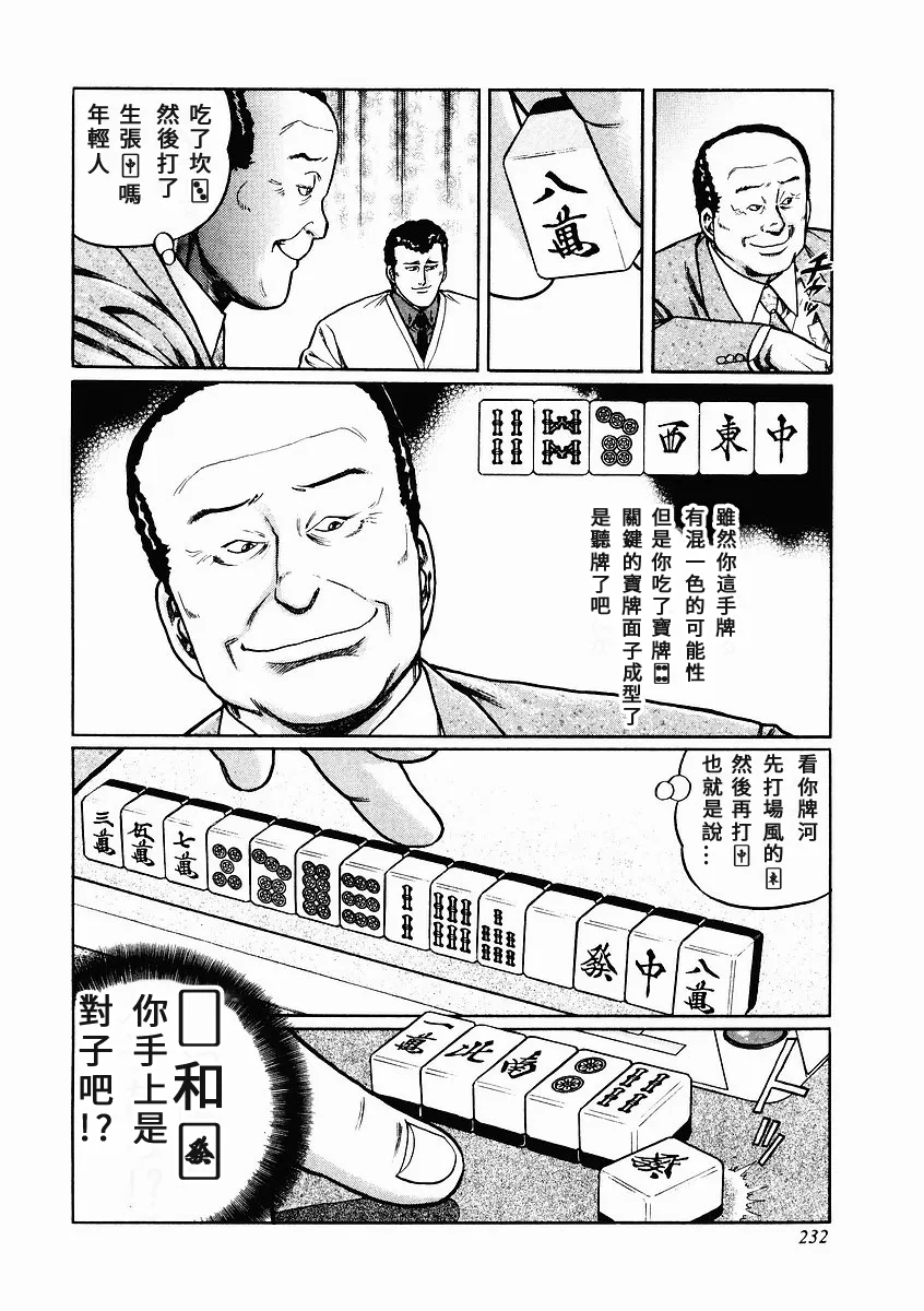 第74话 第20页