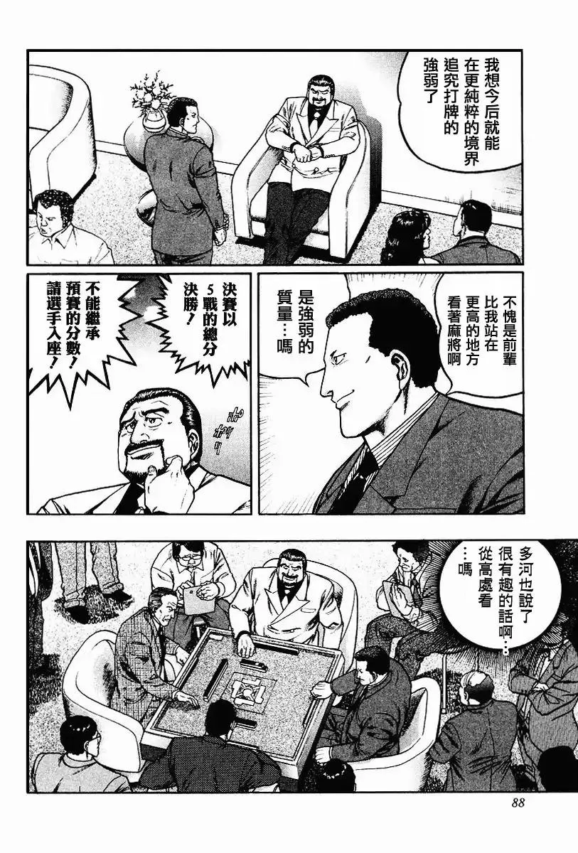 61话 第6页