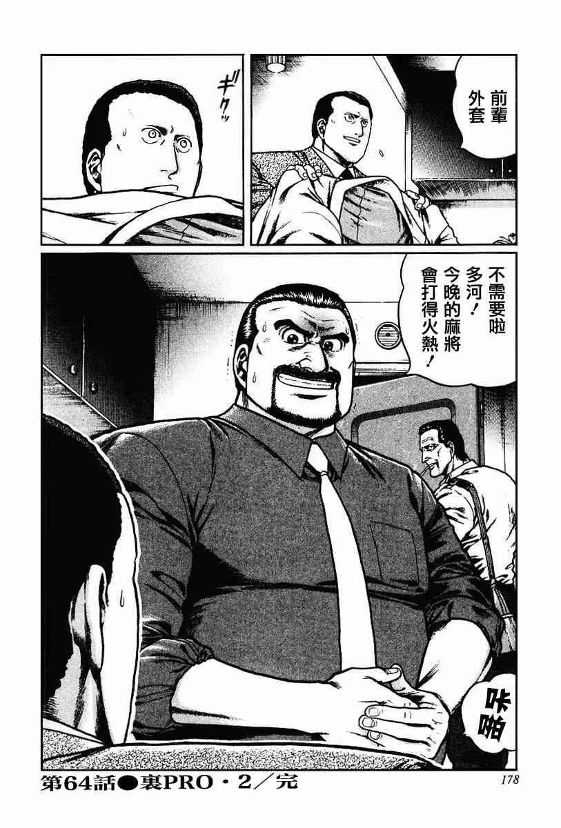 68话 第48页