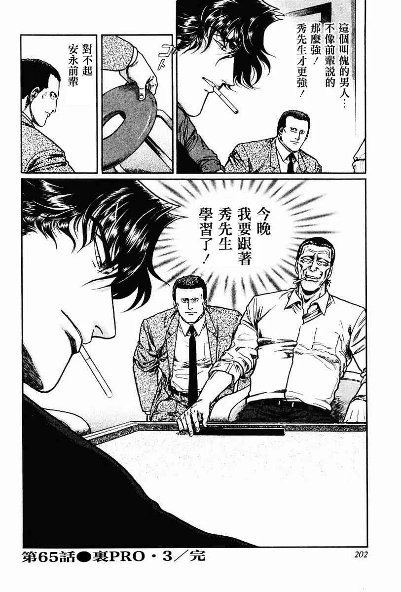 68话 第72页