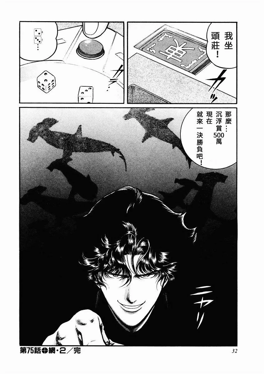 75话 第26页