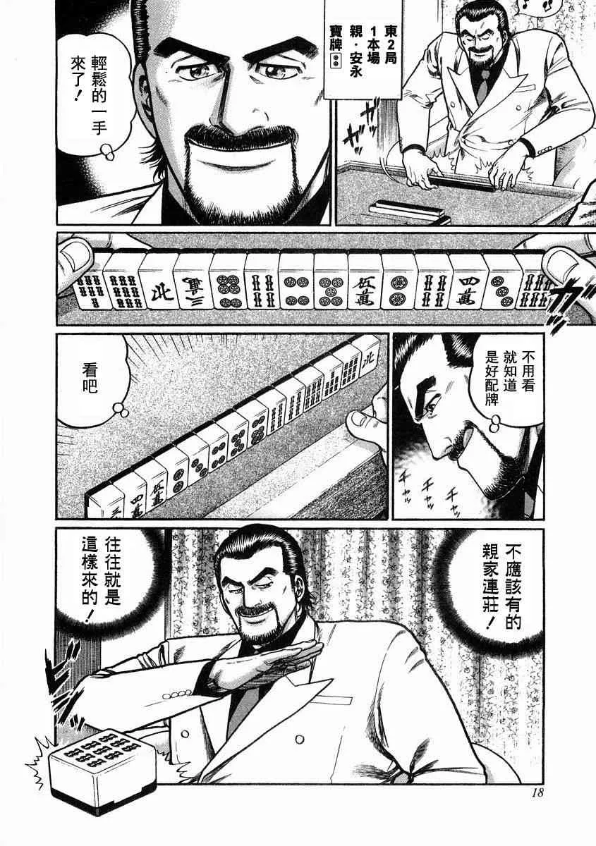 93话 第12页