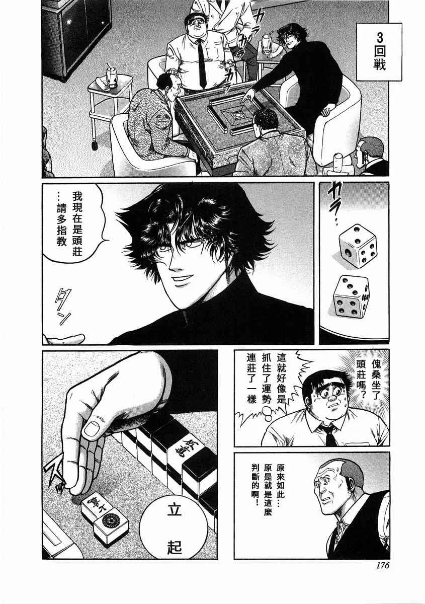 99话 第14页