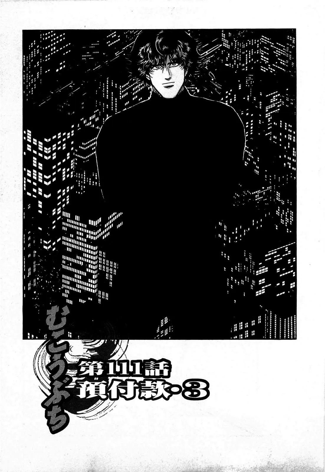 111话 第1页