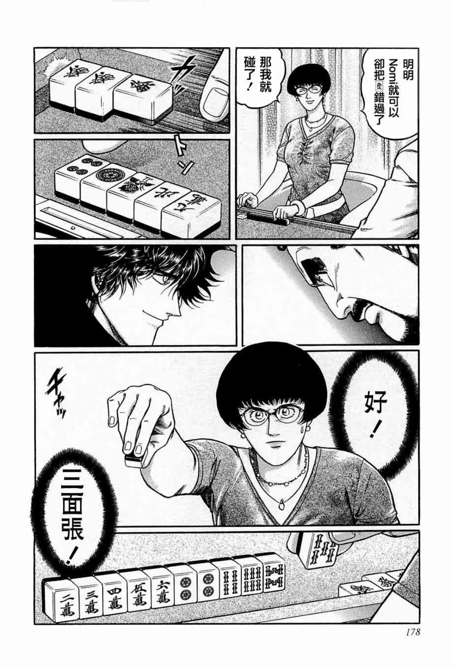117话 第16页