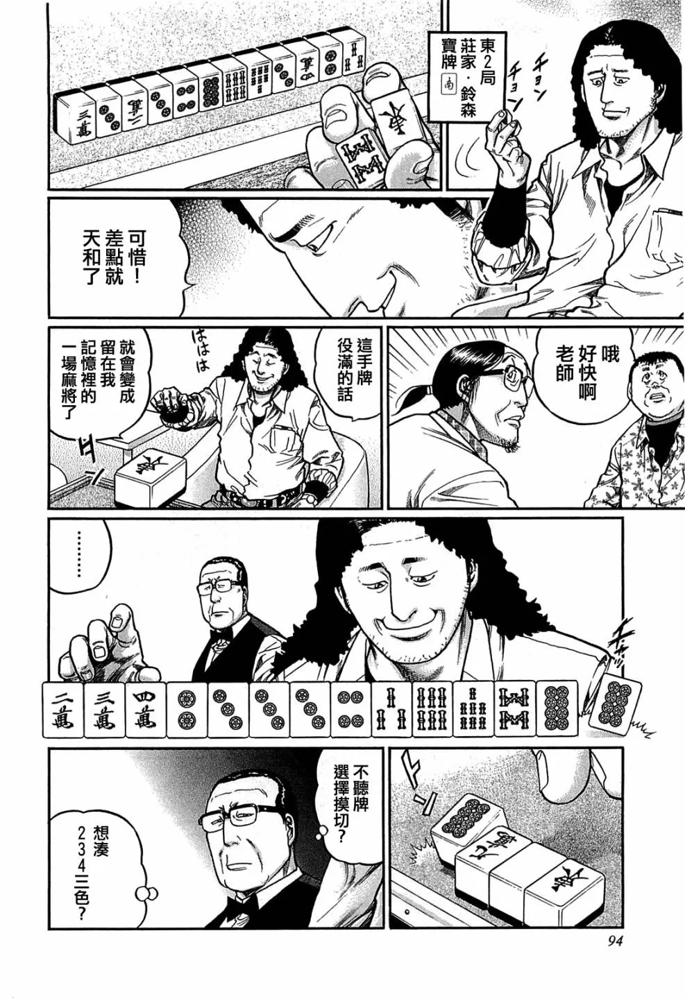 第150话 第10页