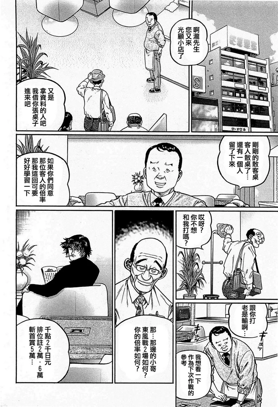 第158话 第8页