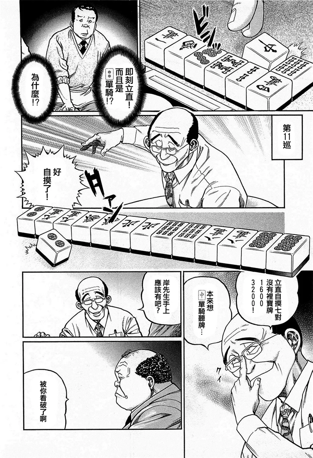 第158话 第12页