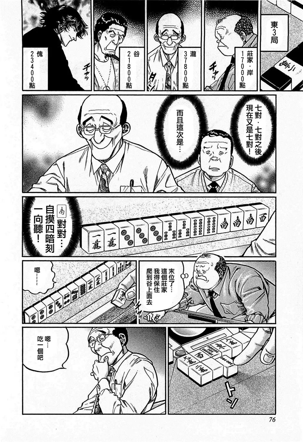 第158话 第18页