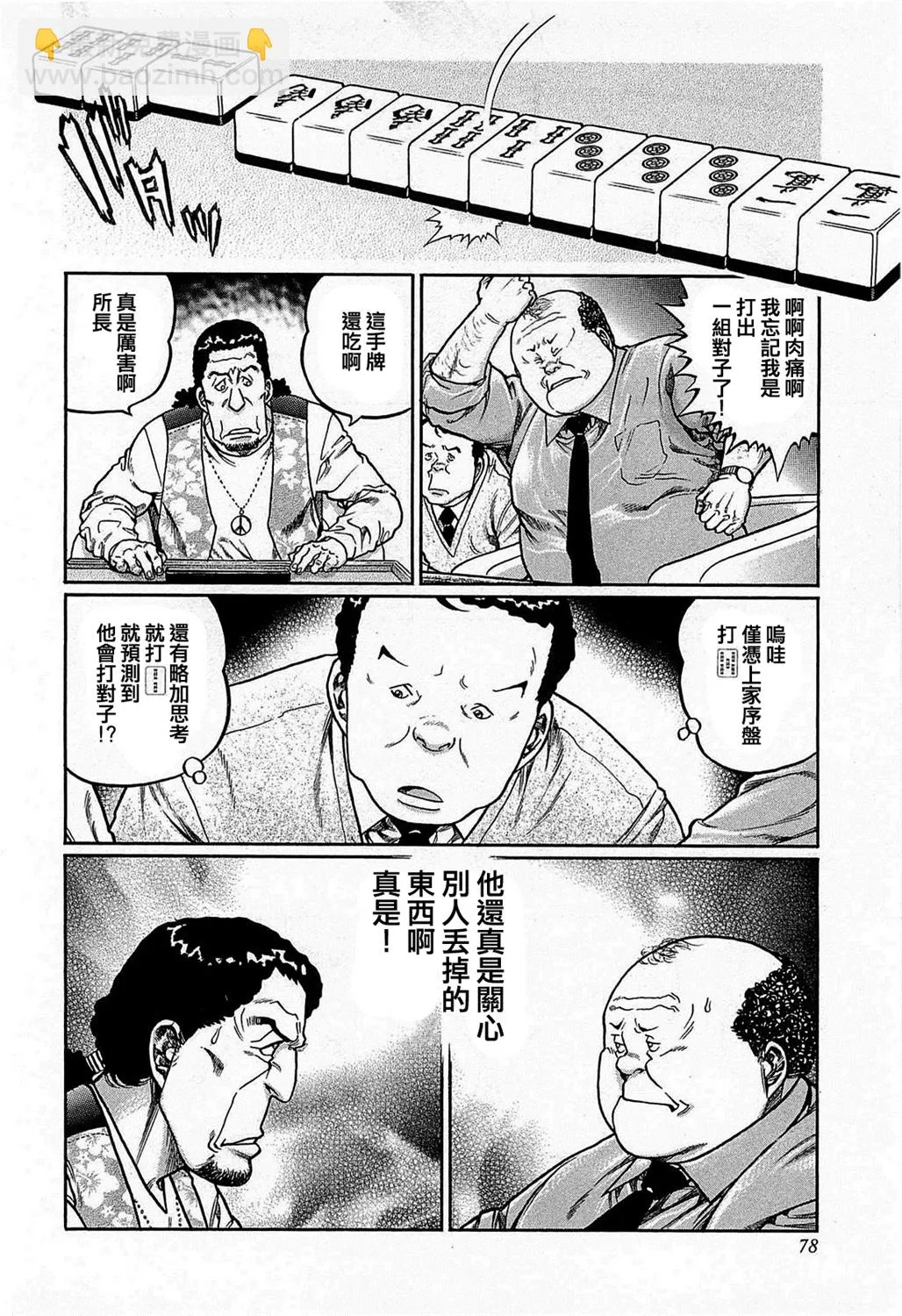 第158话 第20页