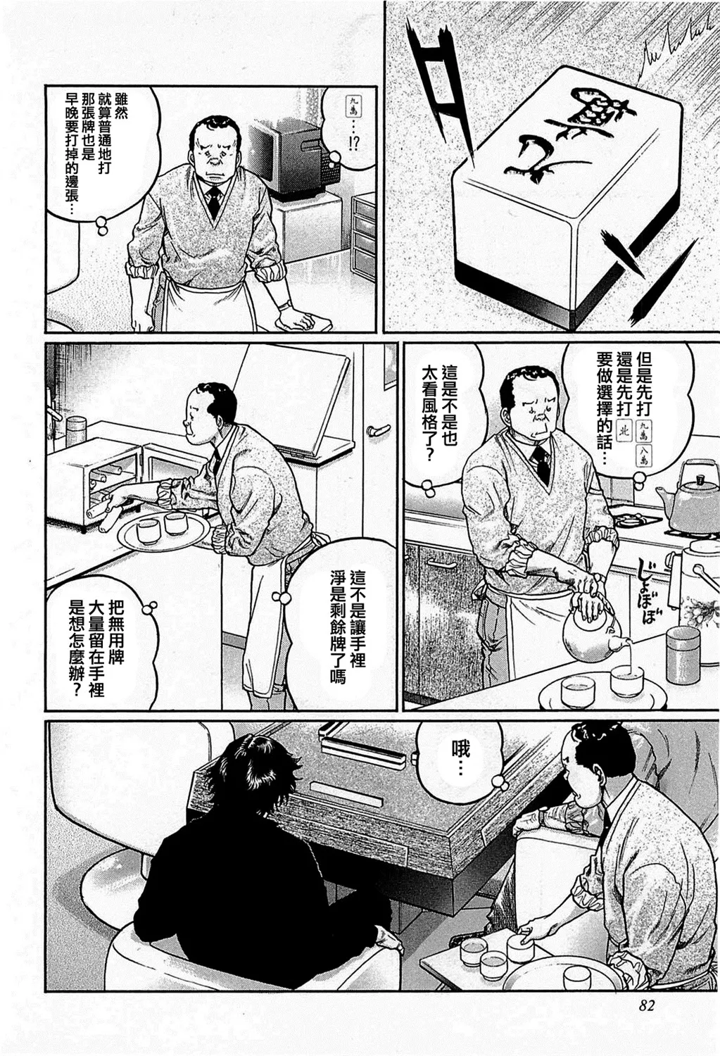 第158话 第24页