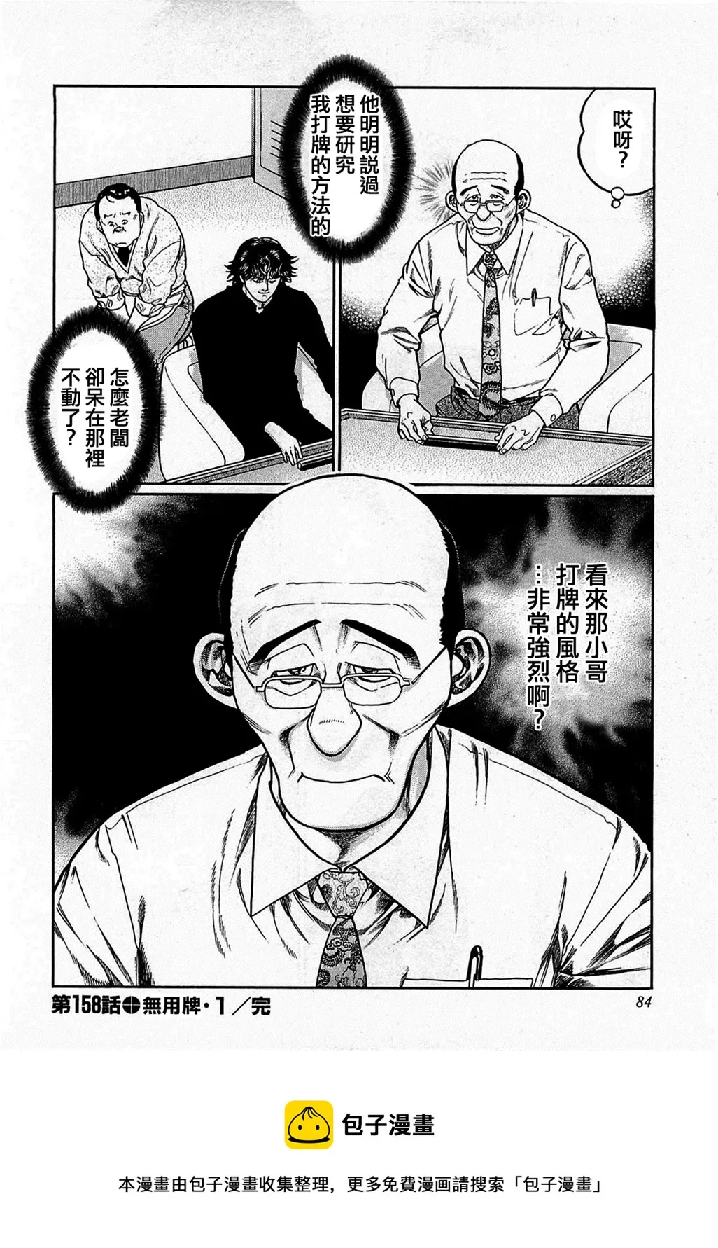 第158话 第26页