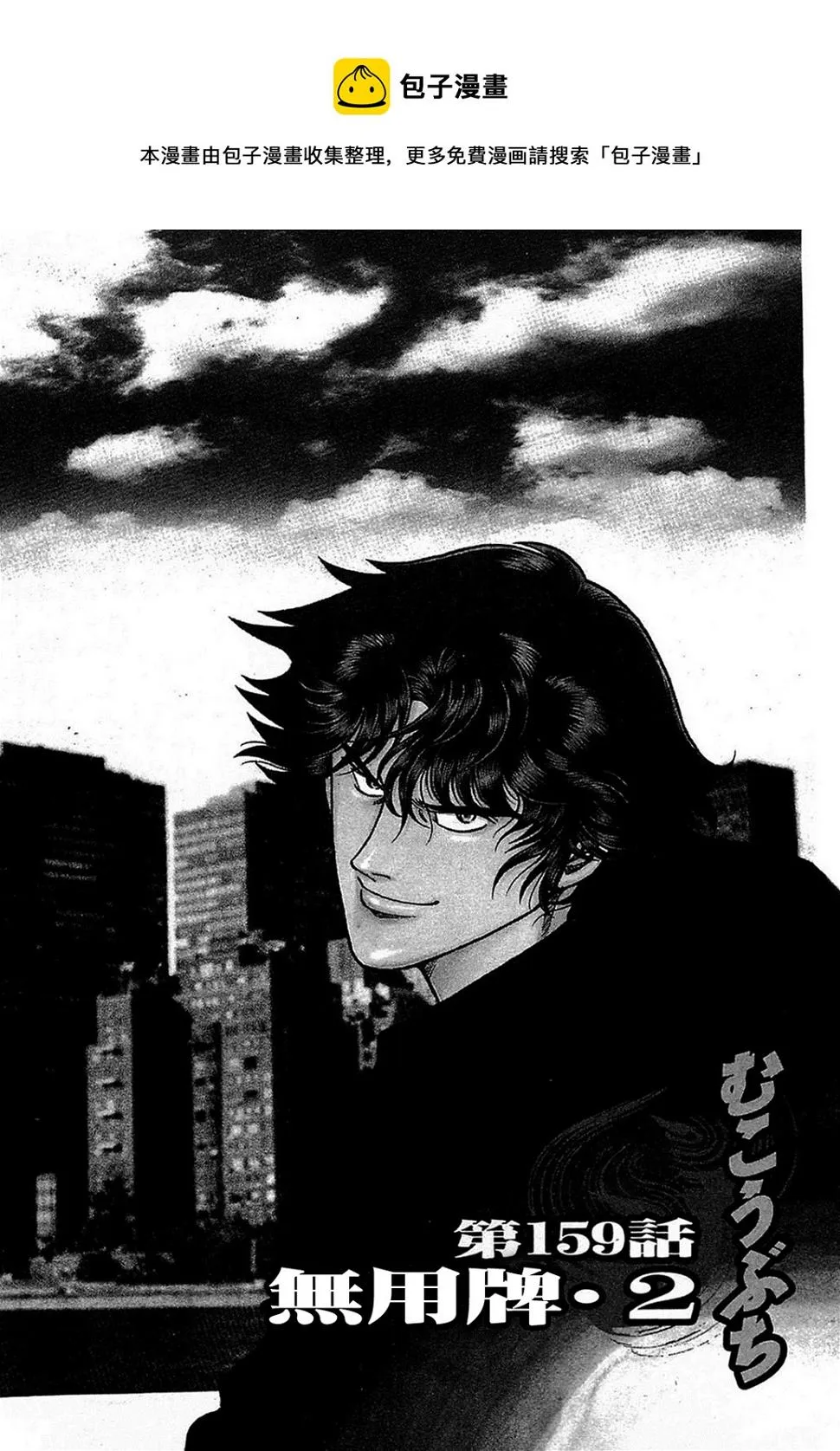 第159话 第1页