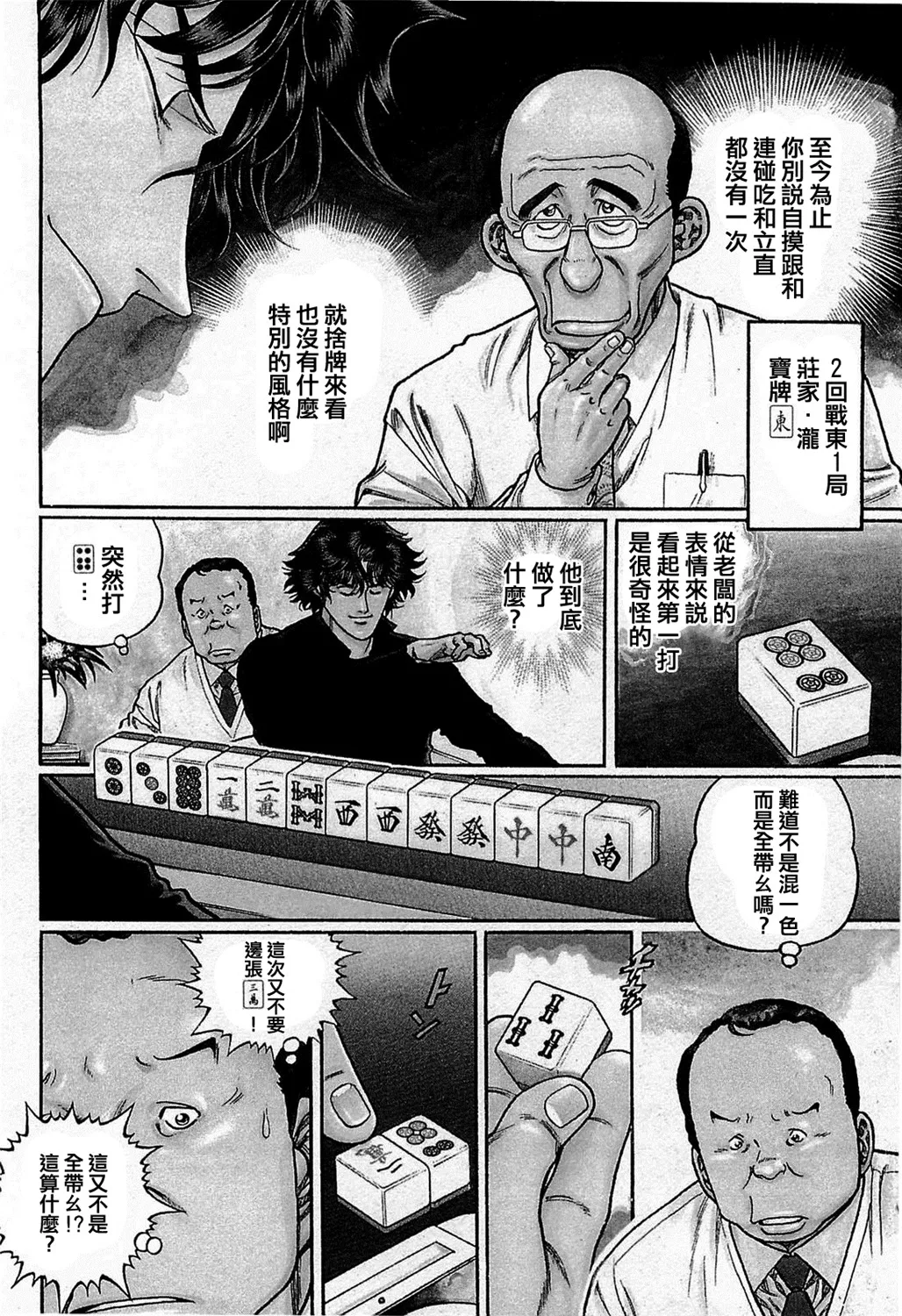 第159话 第2页