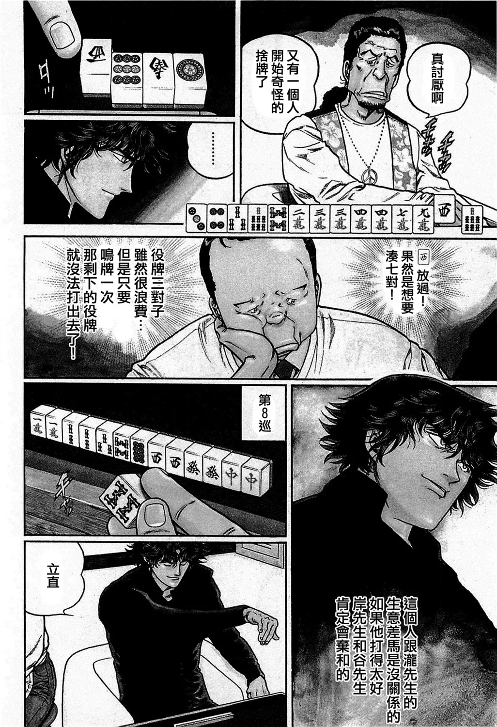 第159话 第4页