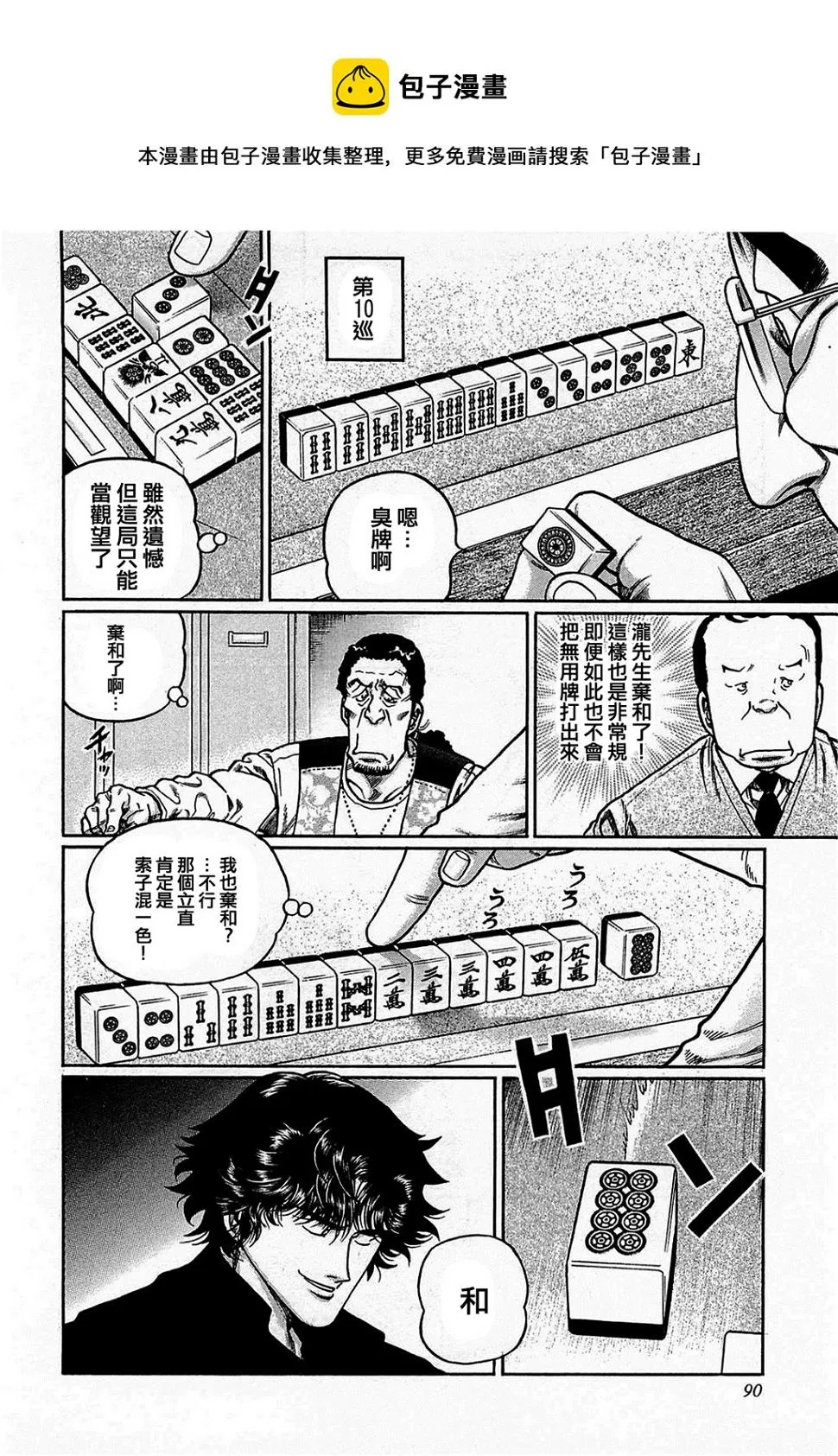 第159话 第6页