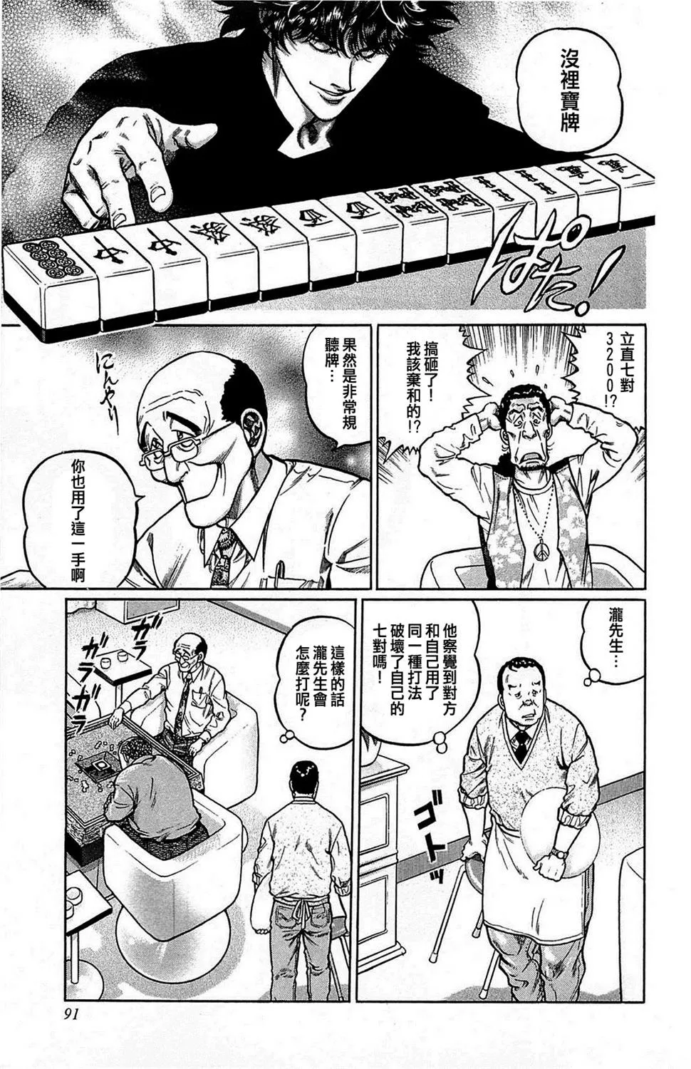 第159话 第7页