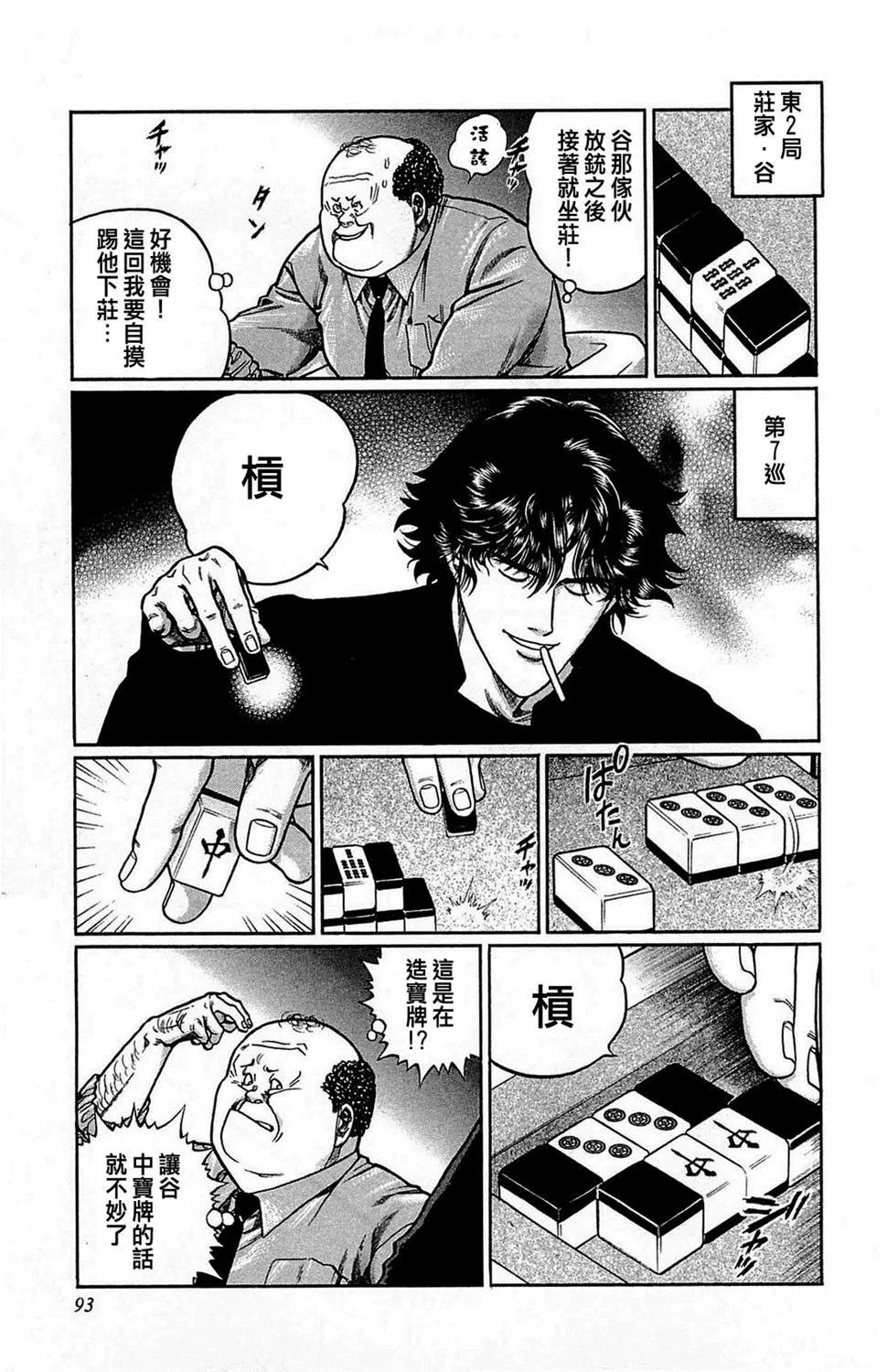 第159话 第9页