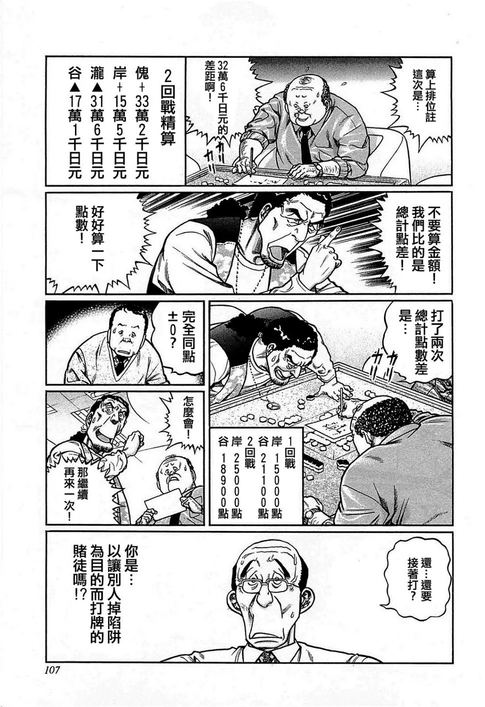 第159话 第23页