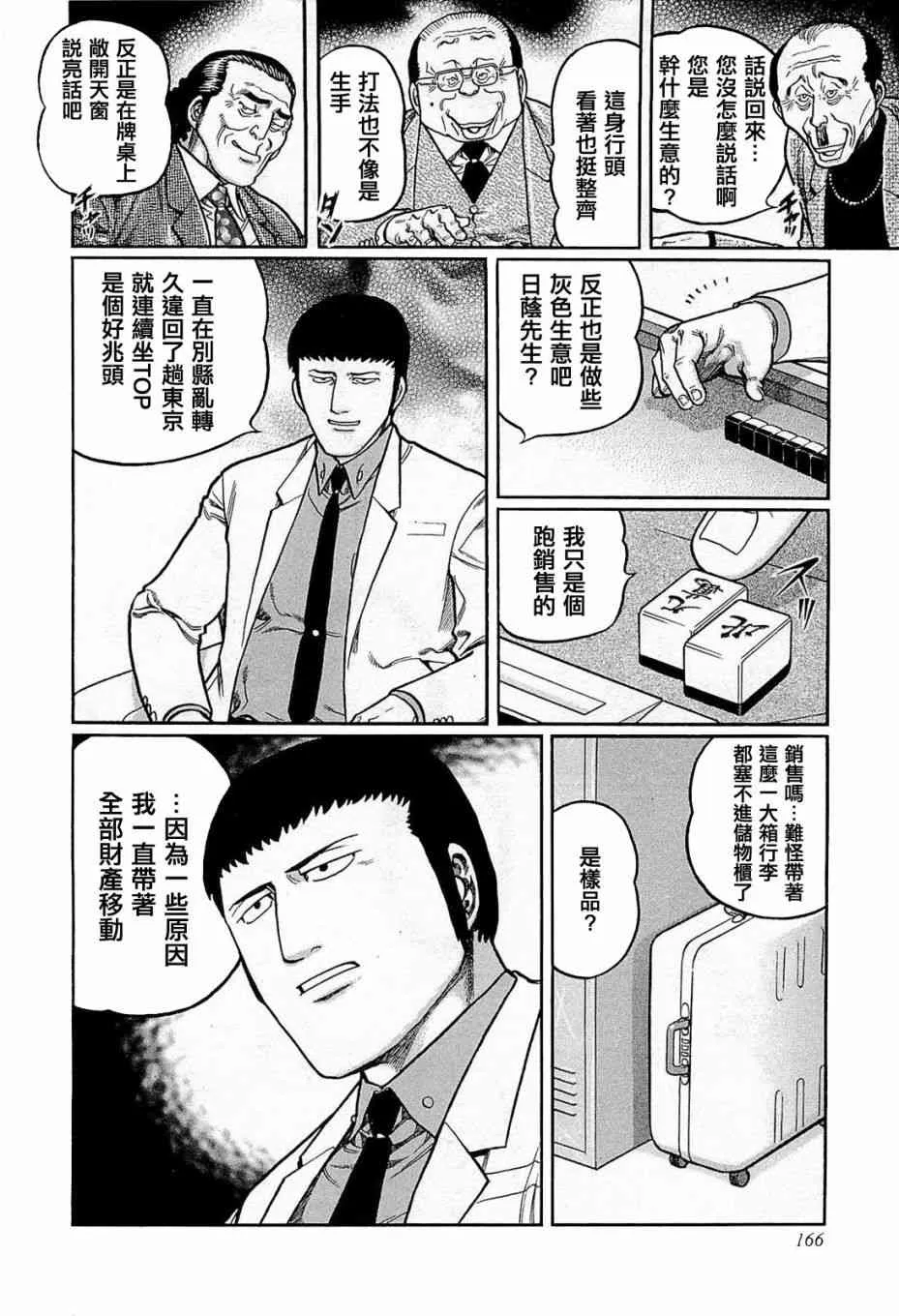 144话 第4页