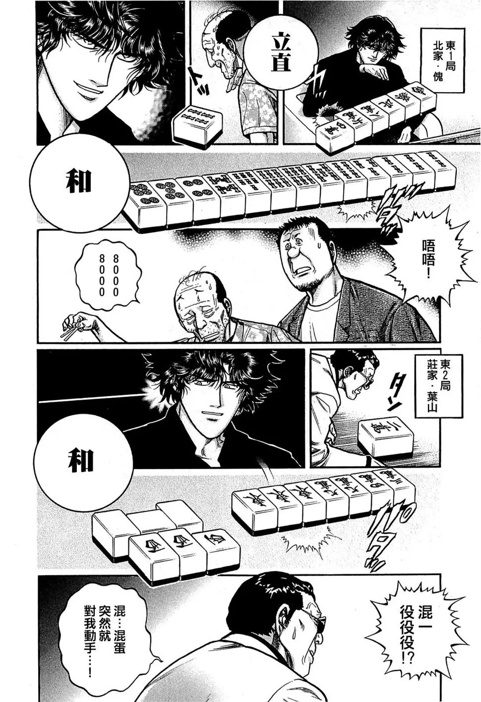 第163话 第16页