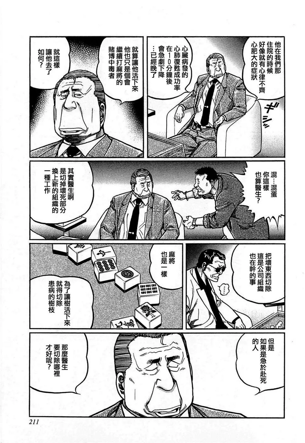 第163话 第23页