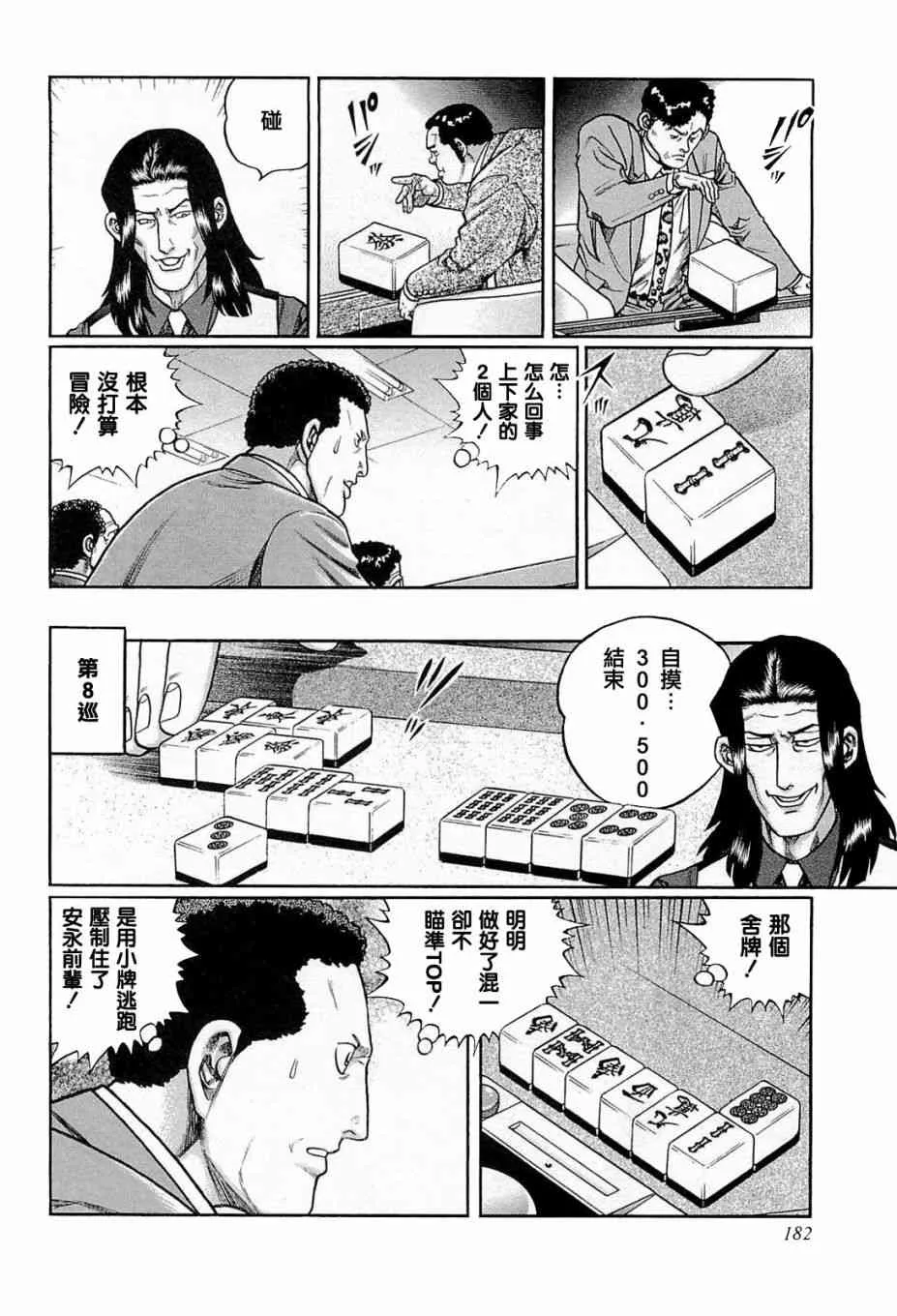 189话 第20页