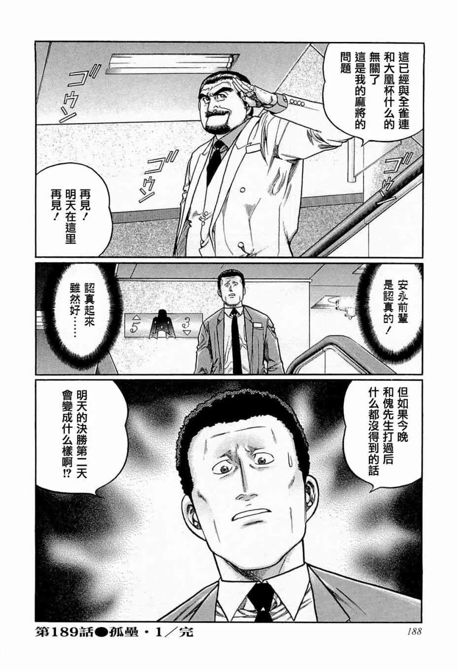 189话 第26页